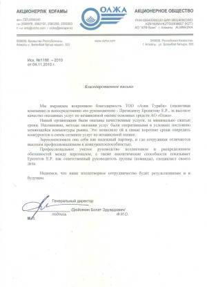 Отзывы и рекомендации